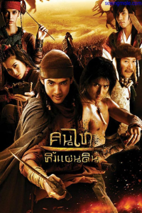 La Guerre des Empires streaming