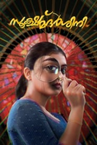 Sookshmadarshini streaming