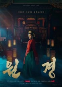 The Queen Who Crowns streaming