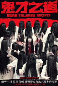 Dead Talents Society streaming
