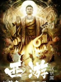 Journey To The West: Demon Chapter streaming