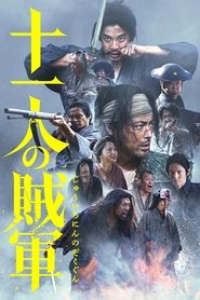 11 Rebels streaming