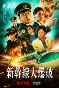 Bullet Train Explosion streaming