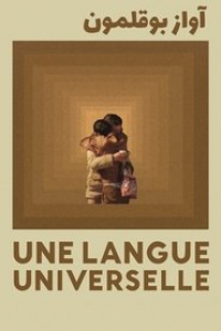 Une langue universelle