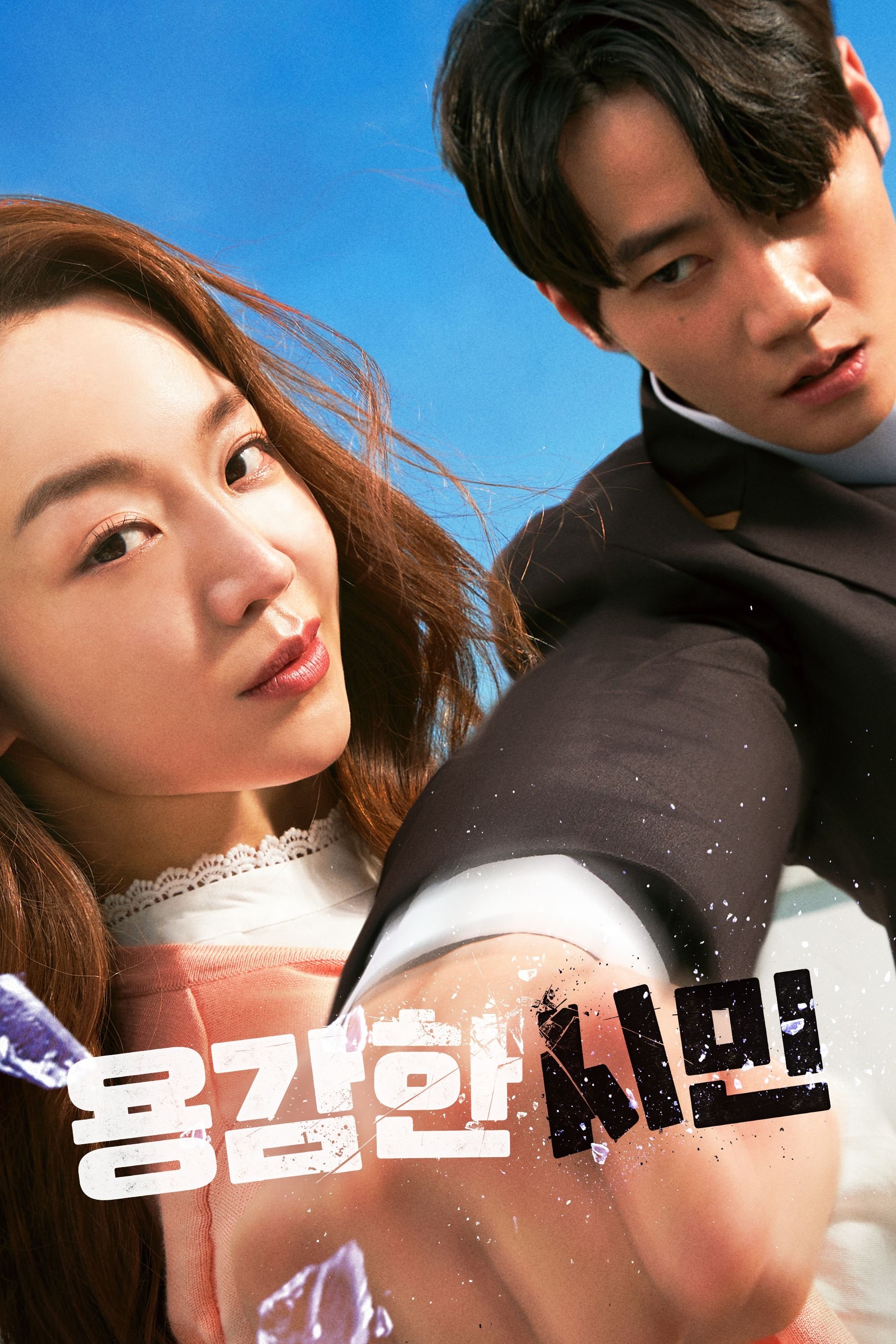 Brave Citizen streaming