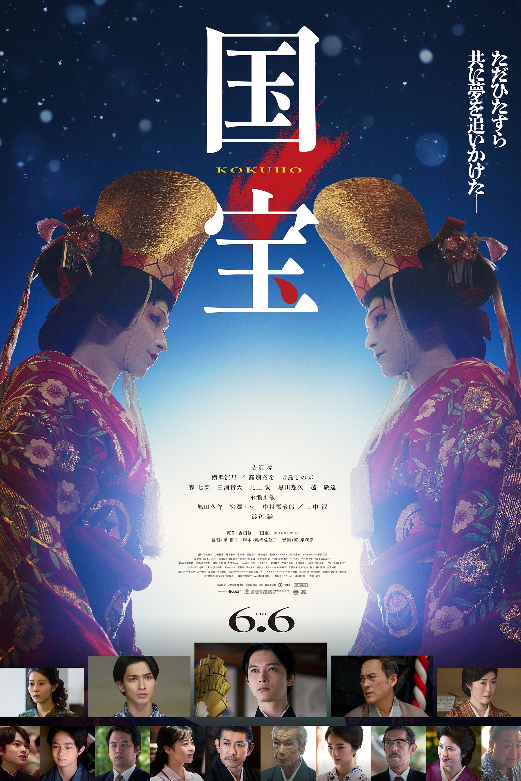 Le Maître du Kabuki streaming