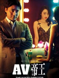 The Naked Director saison 1 épisode 7