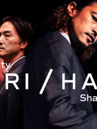 Giri/Haji saison 1 épisode 5