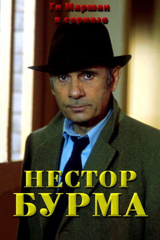 Nestor Burma Saison 6 en streaming français