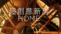 Home saison 1