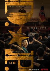 Deserter Pursuit (D.P.) Saison 1 en streaming français Deserter Pursuit (D.P.) Saison 1 en streaming français