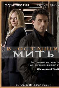 Eleventh Hour (US) streaming Eleventh Hour (US) streaming
