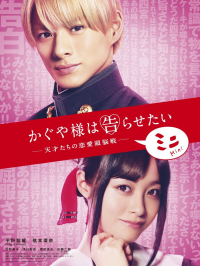 Kaguya-sama: Love is War - Mini saison 1 épisode 2 Kaguya-sama: Love is War - Mini saison 1 épisode 2
