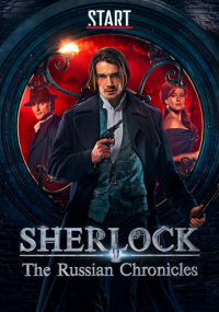 Sherlock: The Russian Chronicles saison 1 épisode 6 Sherlock: The Russian Chronicles saison 1 épisode 6