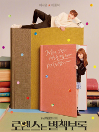 Romance is a Bonus Book saison 1 épisode 8 Romance is a Bonus Book saison 1 épisode 8