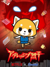 Aggretsuko saison 1 épisode 3