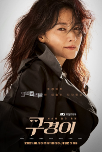 Inspector Koo Saison 1 en streaming français Inspector Koo Saison 1 en streaming français