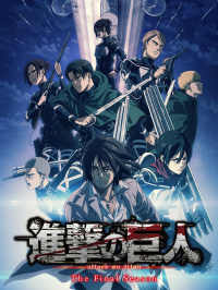 L'Attaque des Titans streaming L'Attaque des Titans streaming