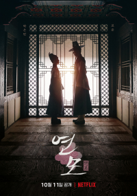 The King's Affection saison 1 épisode 1 The King's Affection saison 1 épisode 1