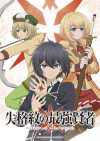 The Strongest Sage with the Weakest Crest Saison 1 en streaming français