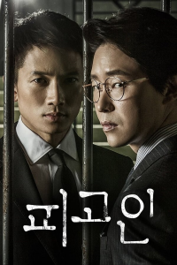Defendant saison 1 épisode 9 Defendant saison 1 épisode 9