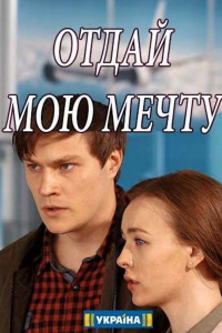 Les forces du destin (Otday moyu mechtu) saison 1 épisode 15 Les forces du destin (Otday moyu mechtu) saison 1 épisode 15