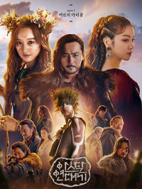 Arthdal Chronicles streaming Arthdal Chronicles streaming