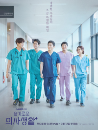 Hospital Playlist saison 2 épisode 2
