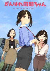 Ganbare Doukichan streaming
