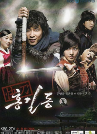 Hong Gil Dong saison 1 épisode 4 Hong Gil Dong saison 1 épisode 4