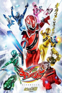 Mashin Sentai Kiramager streaming