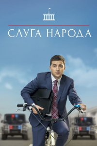Serviteur du peuple Saison 2 en streaming français Serviteur du peuple Saison 2 en streaming français