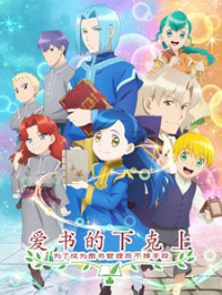 Ascendance of a Bookworm saison 2 épisode 4