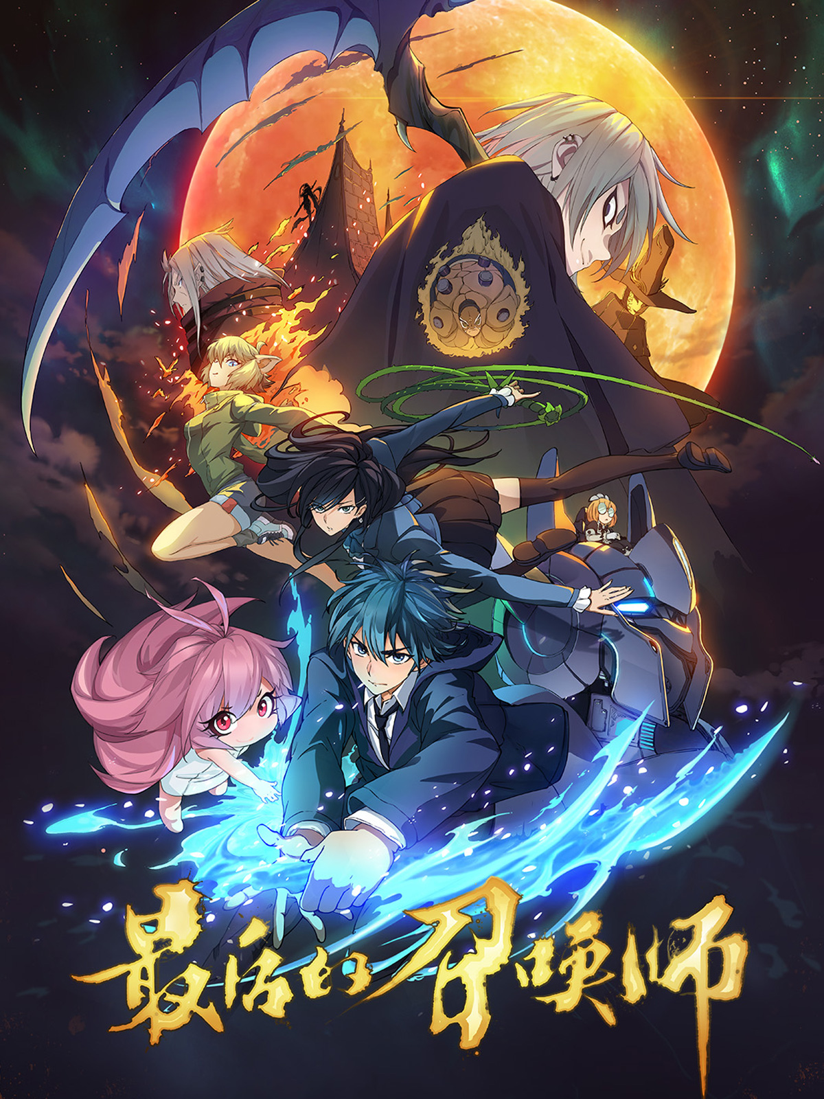 The Last Summoner Saison 1 en streaming français