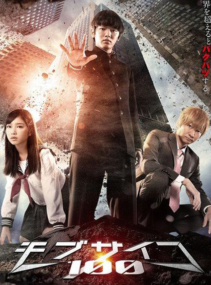 Mob Psycho 100 (2018) Saison 1 en streaming français Mob Psycho 100 (2018) Saison 1 en streaming français