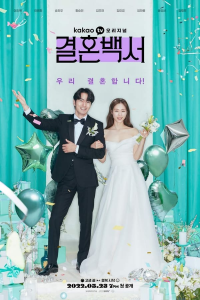 Welcome to Wedding Hell saison 1 épisode 6 Welcome to Wedding Hell saison 1 épisode 6