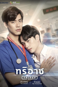 Triage streaming Triage streaming