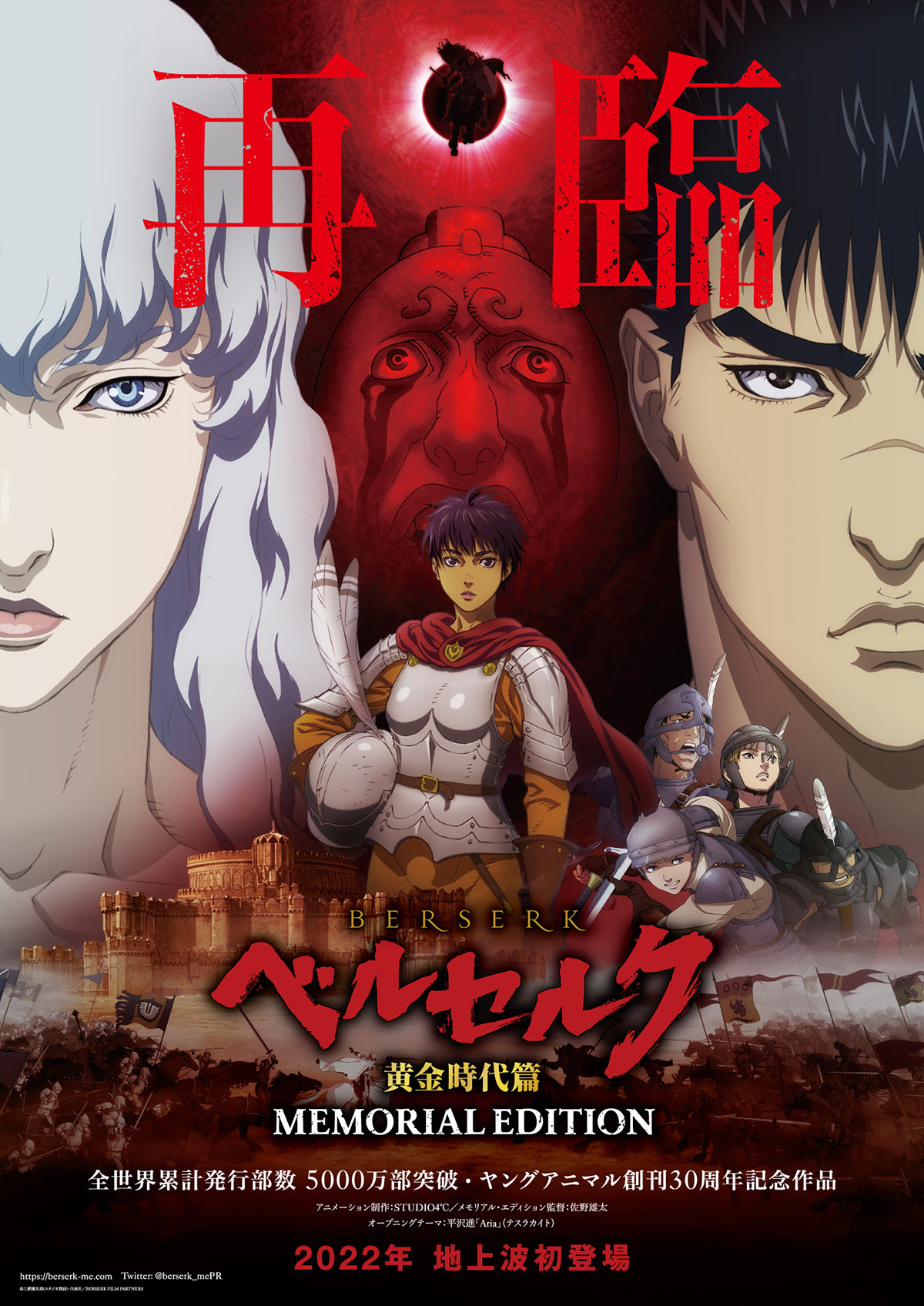 Berserk : L’ Âge d’or - Memorial Edition saison 1 épisode 7