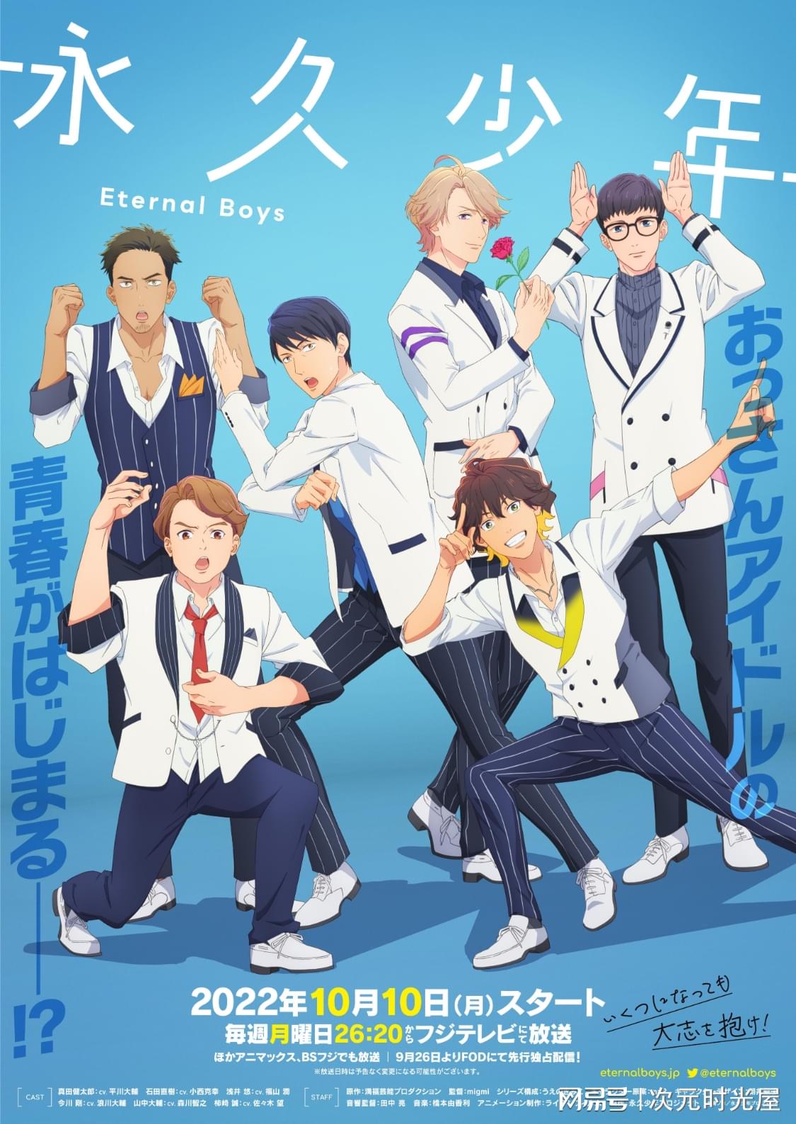 Eternal Boys streaming Eternal Boys streaming