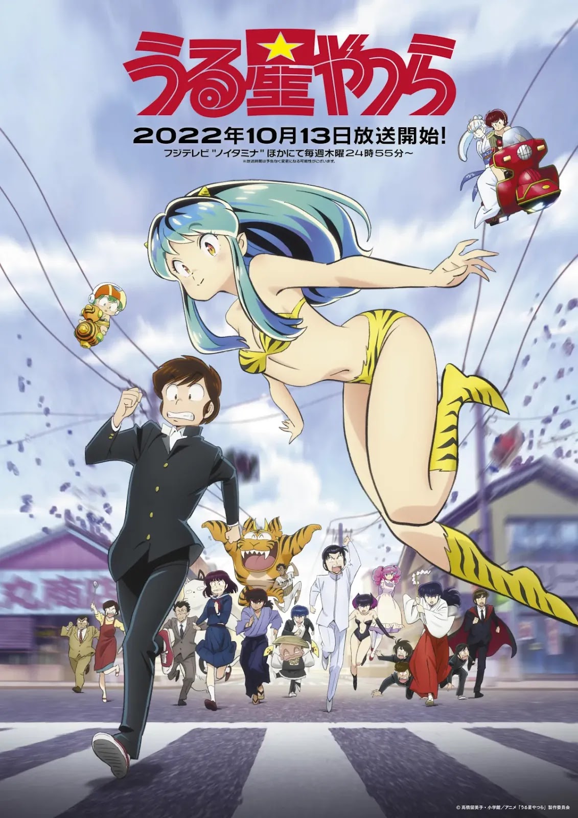 Urusei Yatsura - Lamu Saison 1 en streaming français Urusei Yatsura - Lamu Saison 1 en streaming français