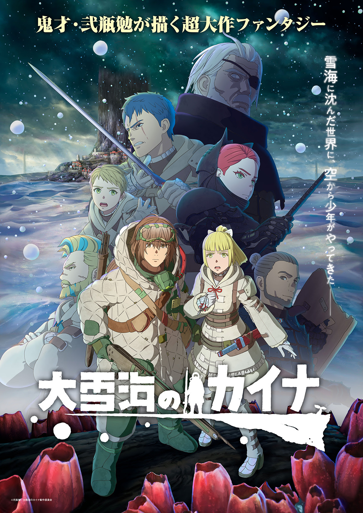 Kaina of the Great Snow Sea streaming Kaina of the Great Snow Sea streaming
