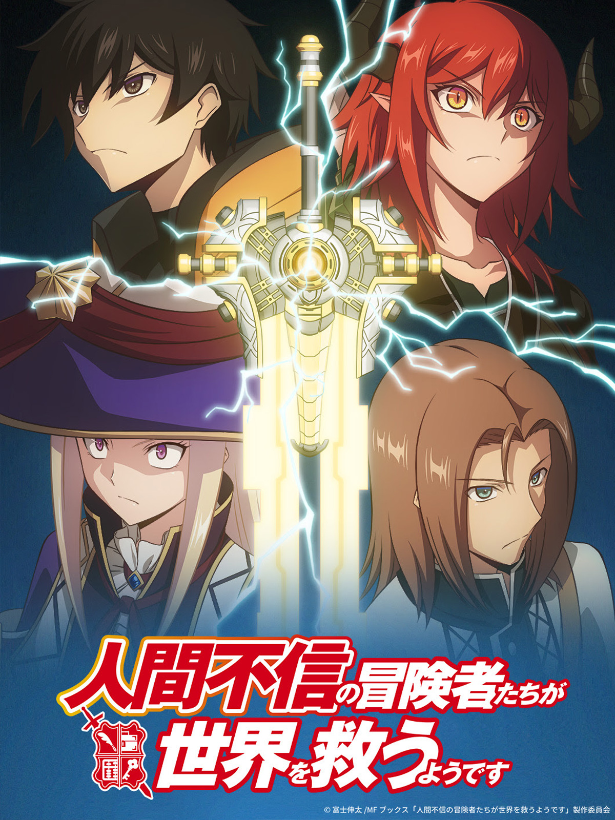 Ningen Fushin: Adventurers Who Don’t Believe in Humanity Will Save the World streaming Ningen Fushin: Adventurers Who Don’t Believe in Humanity Will Save the World streaming