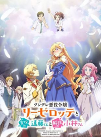 Endô and Kobayashi Live! The Latest on Tsundere Villainess Lieselotte streaming Endô and Kobayashi Live! The Latest on Tsundere Villainess Lieselotte streaming