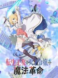 The Magical Revolution of the Reincarnated Princess and the Genius Young Lady saison 1 épisode 9 The Magical Revolution of the Reincarnated Princess and the Genius Young Lady saison 1 épisode 9