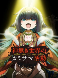 Kamisama, Opération Divine streaming