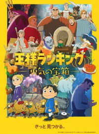 Ranking of Kings - The Treasure Chest of Courage streaming Ranking of Kings - The Treasure Chest of Courage streaming