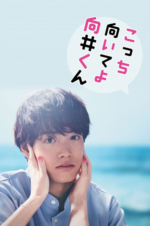 Kocchi Muite yo Mukai-kun Saison 1 en streaming français Kocchi Muite yo Mukai-kun Saison 1 en streaming français