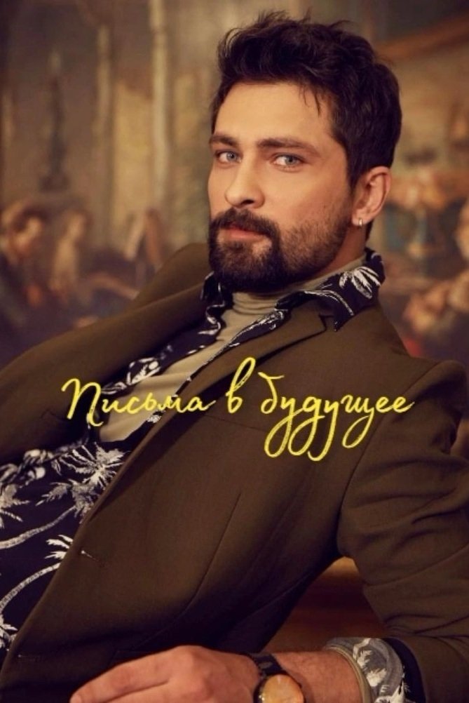 Les Lettres du passé saison 1 épisode 2