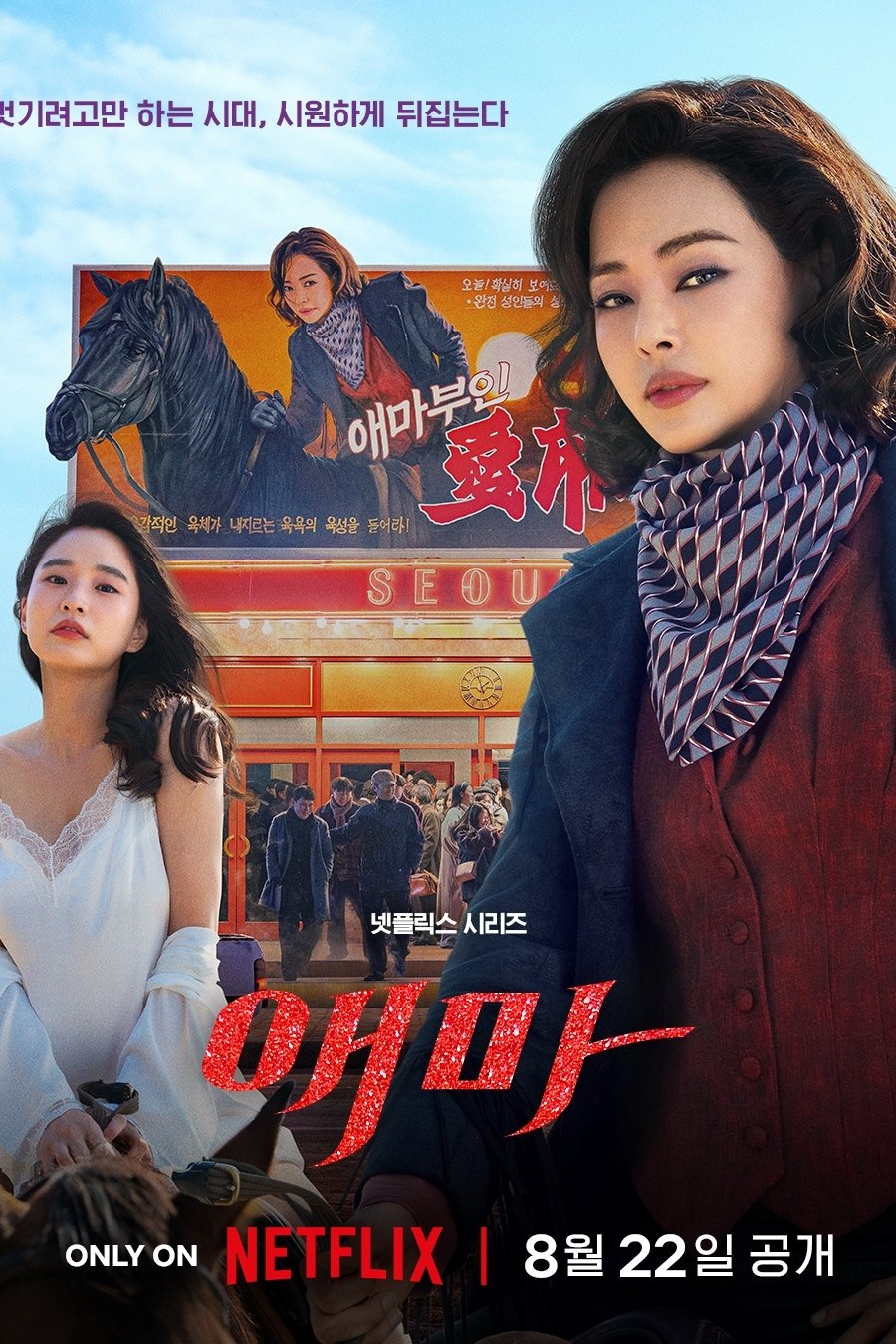 Aema saison 1 épisode 6